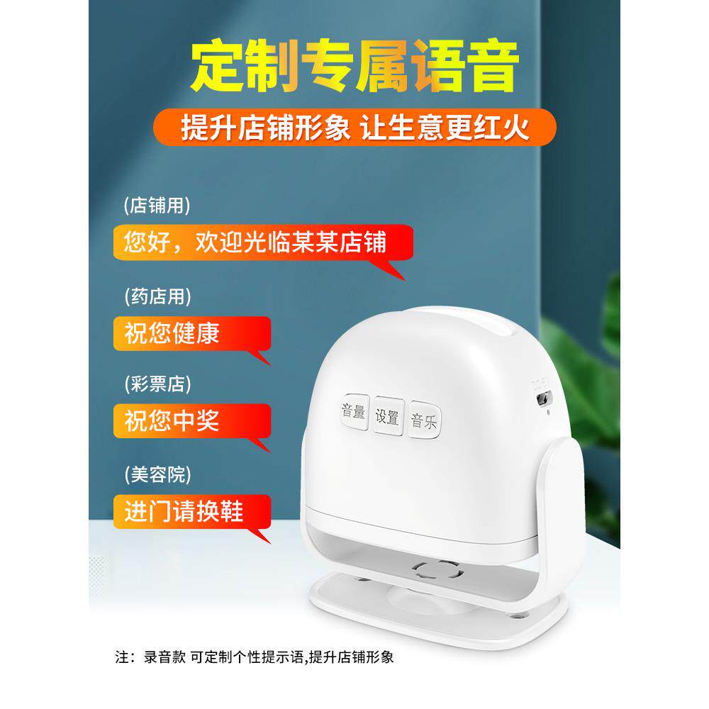 门口欢迎光临感应器进门店铺迎宾无线门铃疫情语音定制