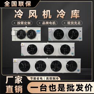 冷藏库全套设备制冷专用风冷蒸发器DD/DL/DJ冷凝器悬吊式天花板电