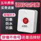 迅铃无线 线呼叫器防水工地呼叫铃室外化妆室专用服务铃服务呼叫