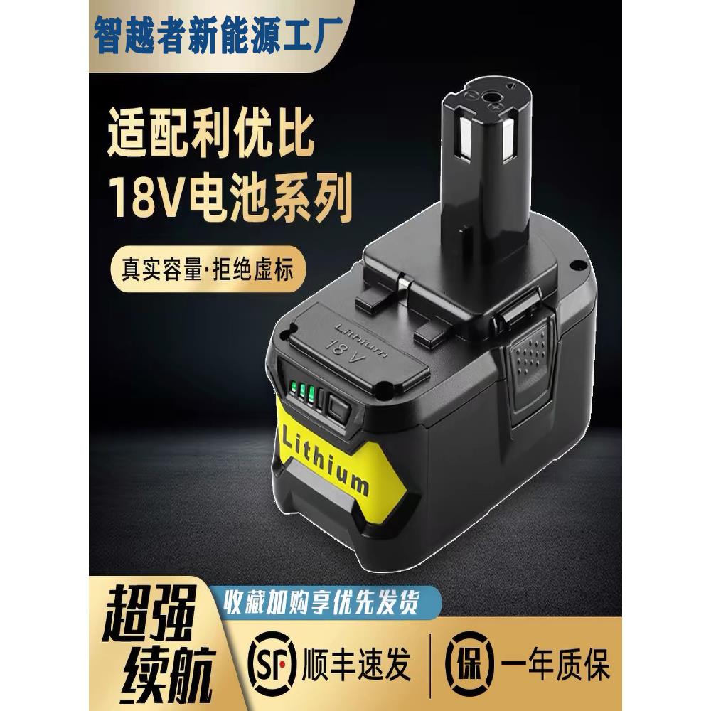 替代原装利优比锂电池RYOBI 18V/P103/P108/充电器手电钻电池通用