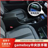 五菱宏光mini gameboy扶手箱内饰专用迷你gb车内装 饰中央手扶中控