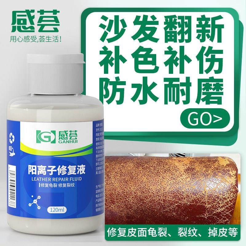 皮沙发无痕开裂裂纹翻新修复液色神器修补伤膏皮革漆汽车真皮座椅