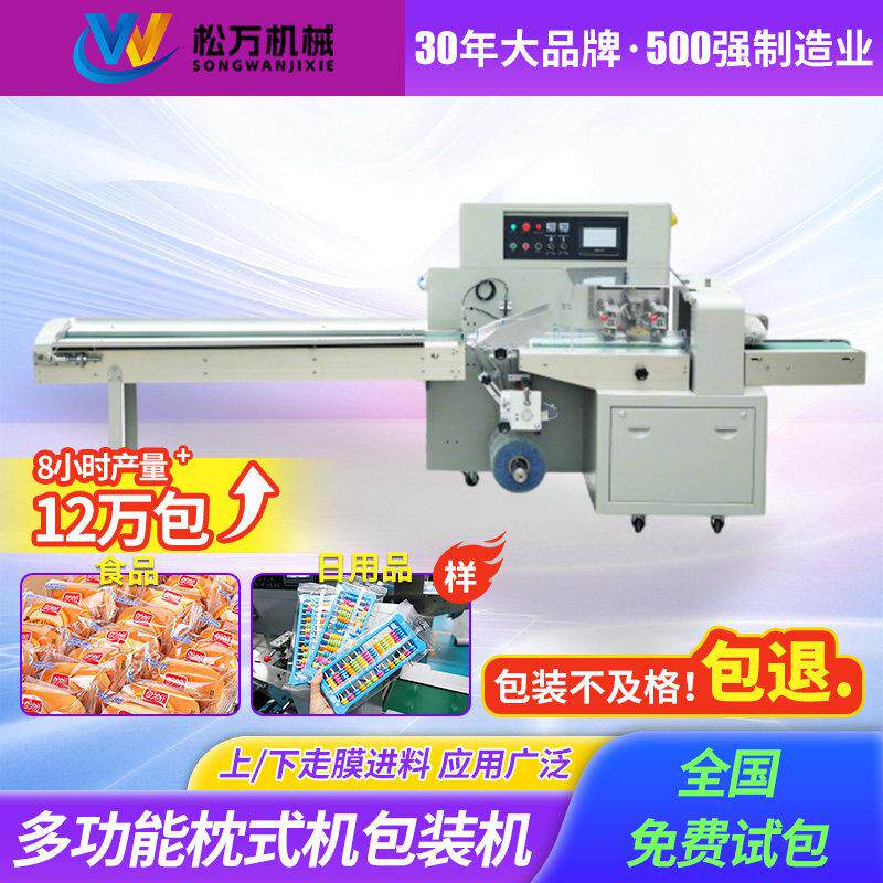 全自动枕式包装机蔬菜面包面条糖果水果毛巾食品五金餐具包装机