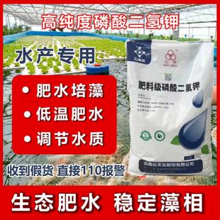 正品云天化磷酸二氢钾水产养殖肥水专用水溶肥正品农用叶面肥冲施