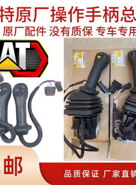 挖土机CAT卡特301.5/301.7/302/307.5手柄电控操纵杆总成左边右边