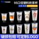 95口径奶茶杯商用一次性加厚360ml塑料豆浆酸梅汤绿豆沙杯子带盖