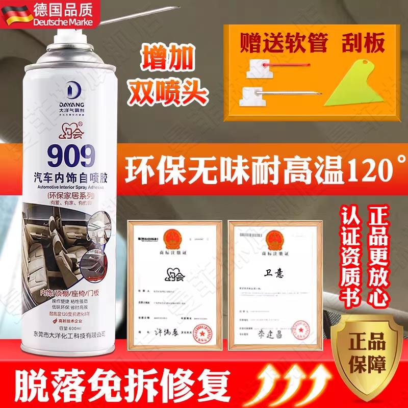 汽车顶棚布脱落修覆喷胶门板翻新改色粘绒布胶水内饰强力自喷改装