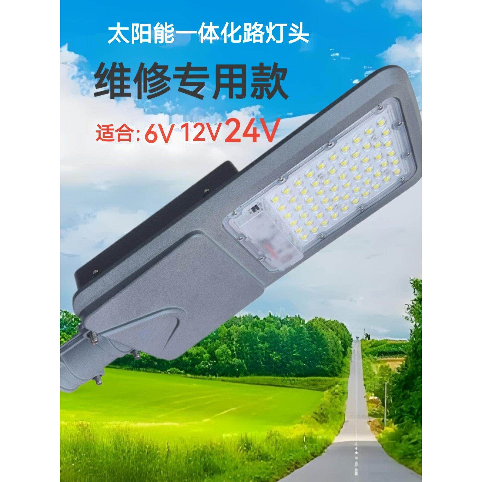 户外太阳能路灯12V维修配件灯头带电池防水60W一体灯老旧改造高亮