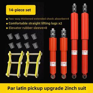 适用于圣骑士减震器郑州日产D22奥丁瑞丰皮卡改装 凸起后前减震器