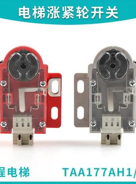 TAA177AH1/H2适用奥限速器涨紧轮的斯开关XAA177BL3/4|QM-S3-1372