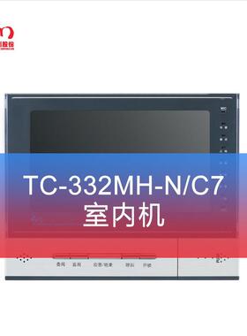 太川楼宇门禁对讲分机可视电话对讲室内机TC-332MH-N/C7安防