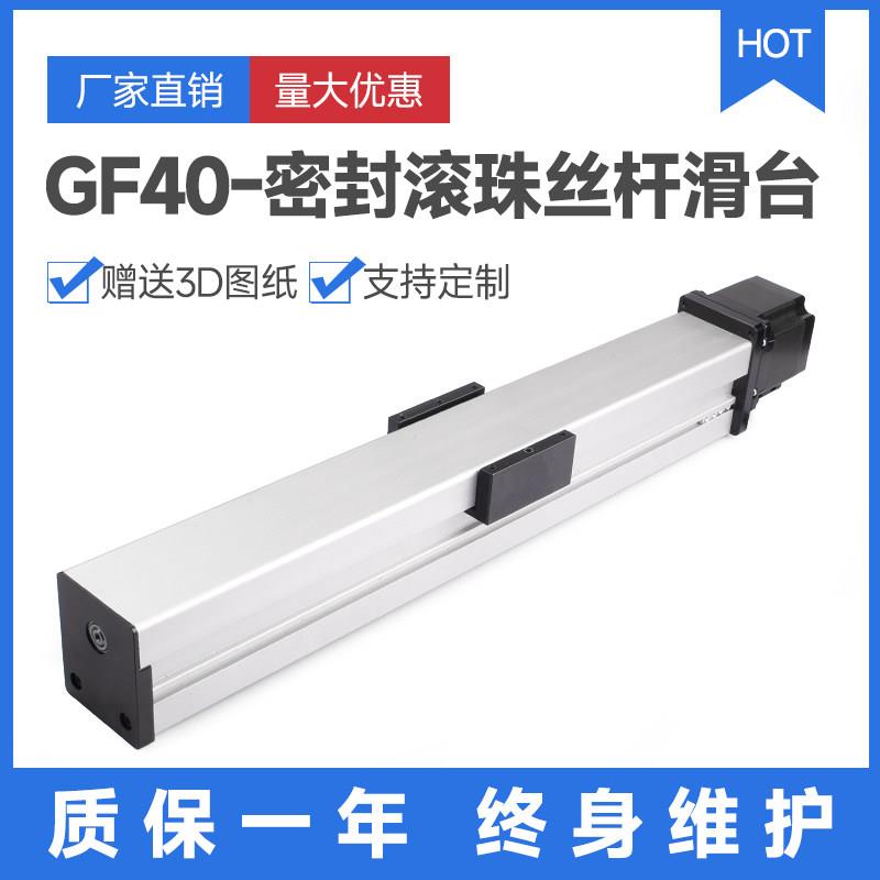曼美瑞GF40密封防尘单线轨滚珠丝杆滑台模组电动丝杠十字升降滑轨