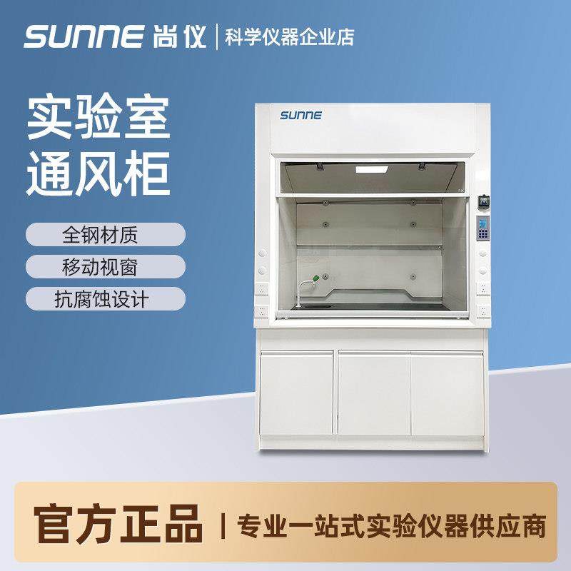 上海尚仪实验室全钢通风柜化学实验室桌上排风柜落地不锈钢通风橱,商业/办公家具,实验柜,淘宝优惠券,粉丝福利购,淘宝优惠卷