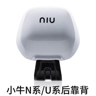 NQi UB电动车UQi nplay nst NXT N1S 配件NT 小牛后靠背US 改装