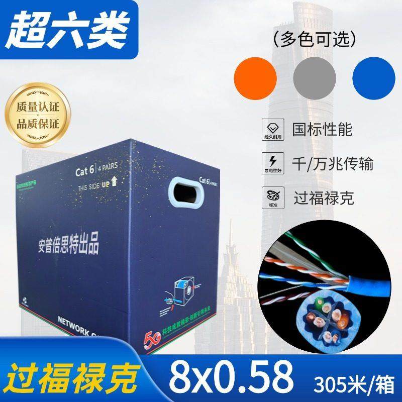 超六类千兆网线无氧铜万兆过测305米网络监控工程POE电脑线宽带线