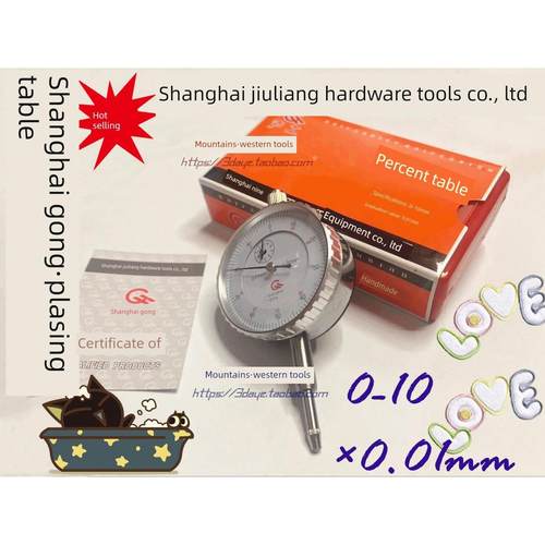 上海九量量具厂沪工泸工百分表0-103050*0.01mm指针式指示百分表