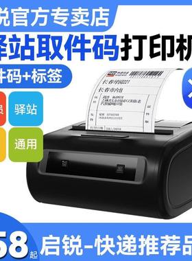 启锐QR-365快递驿站标签打印机80物流便携式蓝牙通用韵达兔喜中通