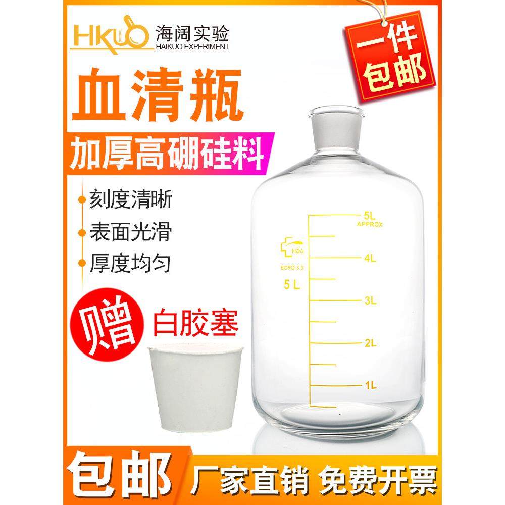 汇达血清瓶5 10 15 20L升血浆试剂瓶高硼硅耐高温玻璃500020000ml