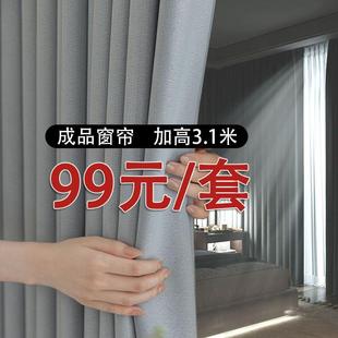 特价清仓处理加高3.1米出租房遮光成品窗帘2025新款卧室客厅挂钩