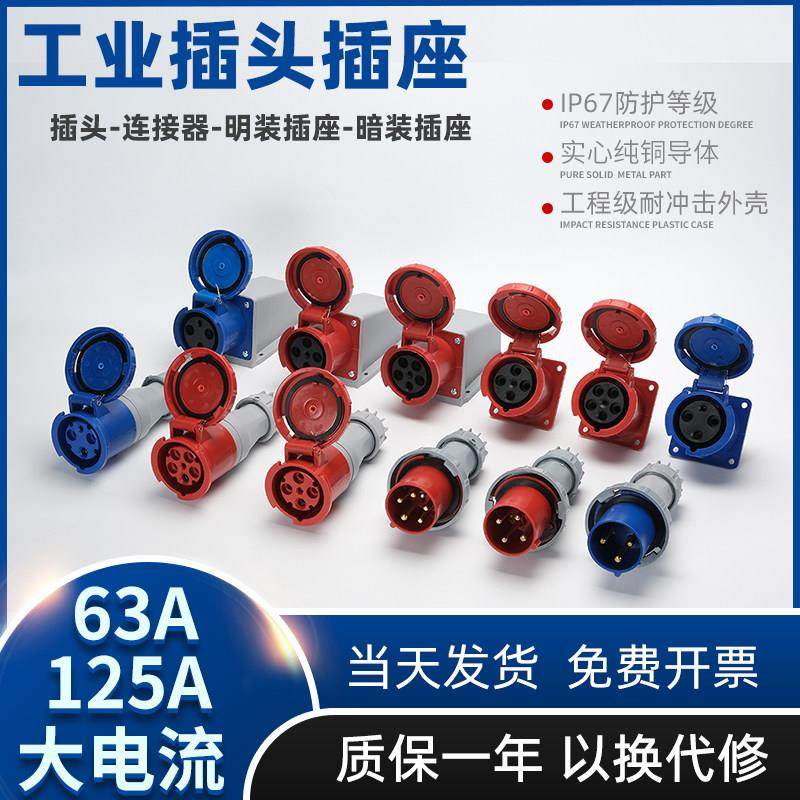 防水工业防爆插头插座63A125A安航空连接IP67三相大功率3芯4线5孔,电子/电工,插头,淘宝优惠券,粉丝福利购,淘宝优惠卷