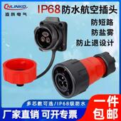 凌科YM24防水航空插头插座3芯公母对接45A镀金铜针IP68防水连接器