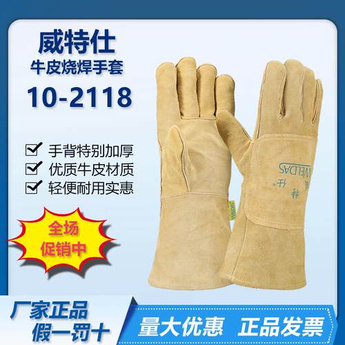 威特仕10-2118电焊手套牛皮烧焊耐磨隔热防烫焊工搬运手套