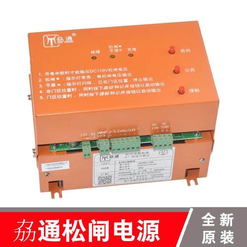 劦通原装无机房电梯电动松闸装置B-2D1104B10停电应急电源 EPB110