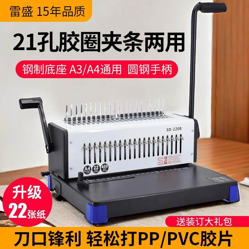 雷盛装订机打孔机21孔梳式胶圈装订机胶装机10孔夹条装订合同十孔