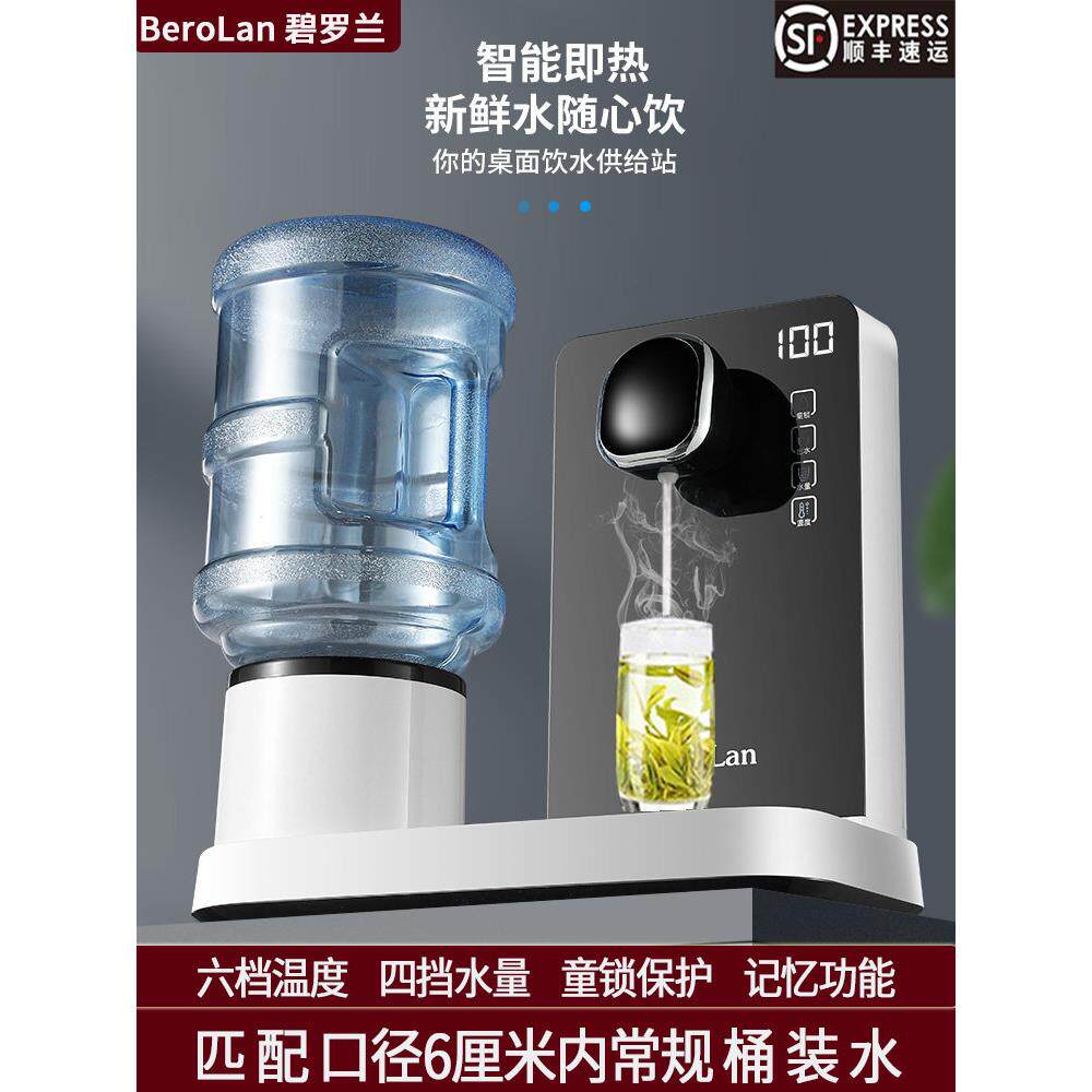 碧罗兰即热式饮水机台式小型速热迷你冲奶机家用智能桌面热水机