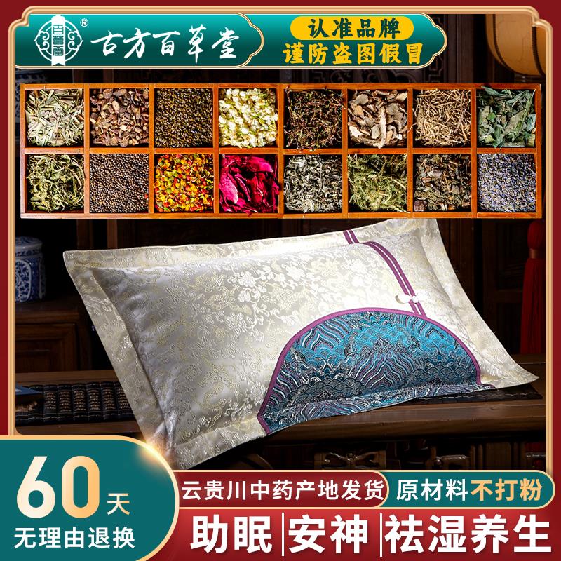 深度安神助睡眠护颈椎草本舒睡艾草荞麦决明失眠老年人中医药枕头