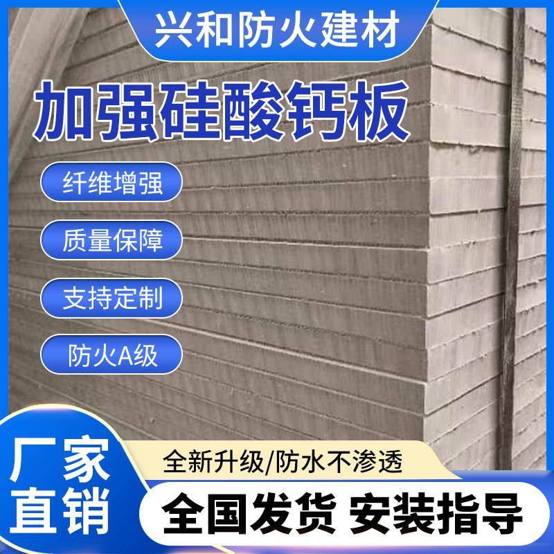 硅酸钙板纤维增强硅酸盐水泥板隔墙消防A级防火板外墙隔热打底板