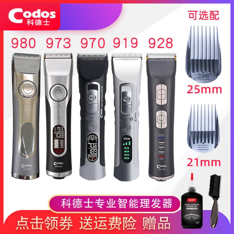 科德士充电理发器919/928/970/973/980发廊静音推剪25大卡尺家用