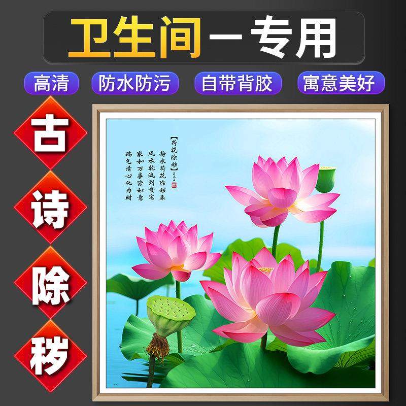 莲花图案贴纸方形荷花图化妆室厕所在西北角化解鲤鱼门对床贴画,家居饰品,现代装饰画,淘宝优惠券,粉丝福利购,淘宝优惠卷