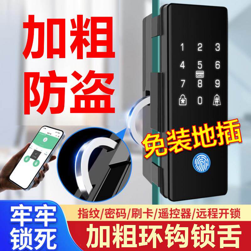 玻璃门密码锁指纹锁免打孔办公室单双开智能锁有无框防水免装地插