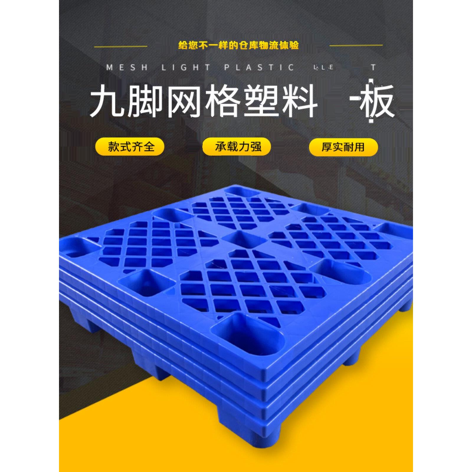 托盘塑料托板长方形叉车商用垫板防潮网格栈板货架卡板地台板黑色