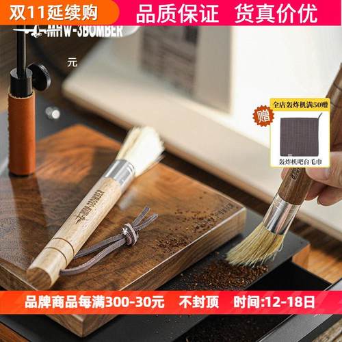 MHW-3BOMBER轰炸机 咖啡粉清洁毛刷磨豆机磨盘接粉器残粉清理刷子