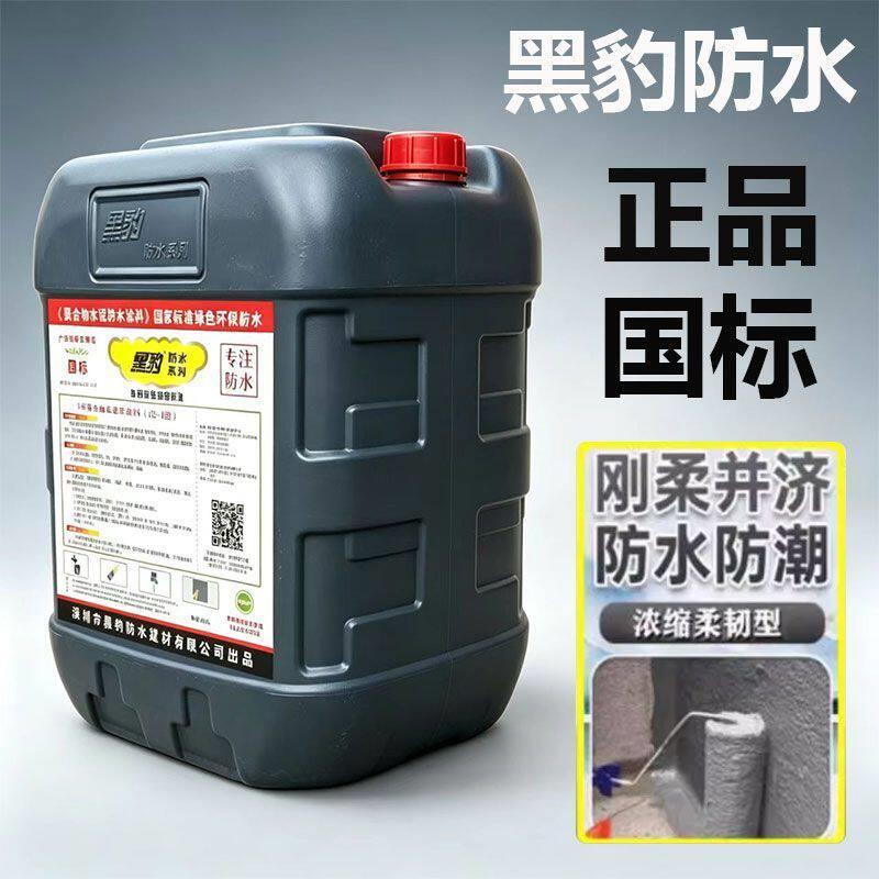 黑豹防水胶涂料正品家用厕所卫生间屋顶外墙防漏水JS聚合物水泥基