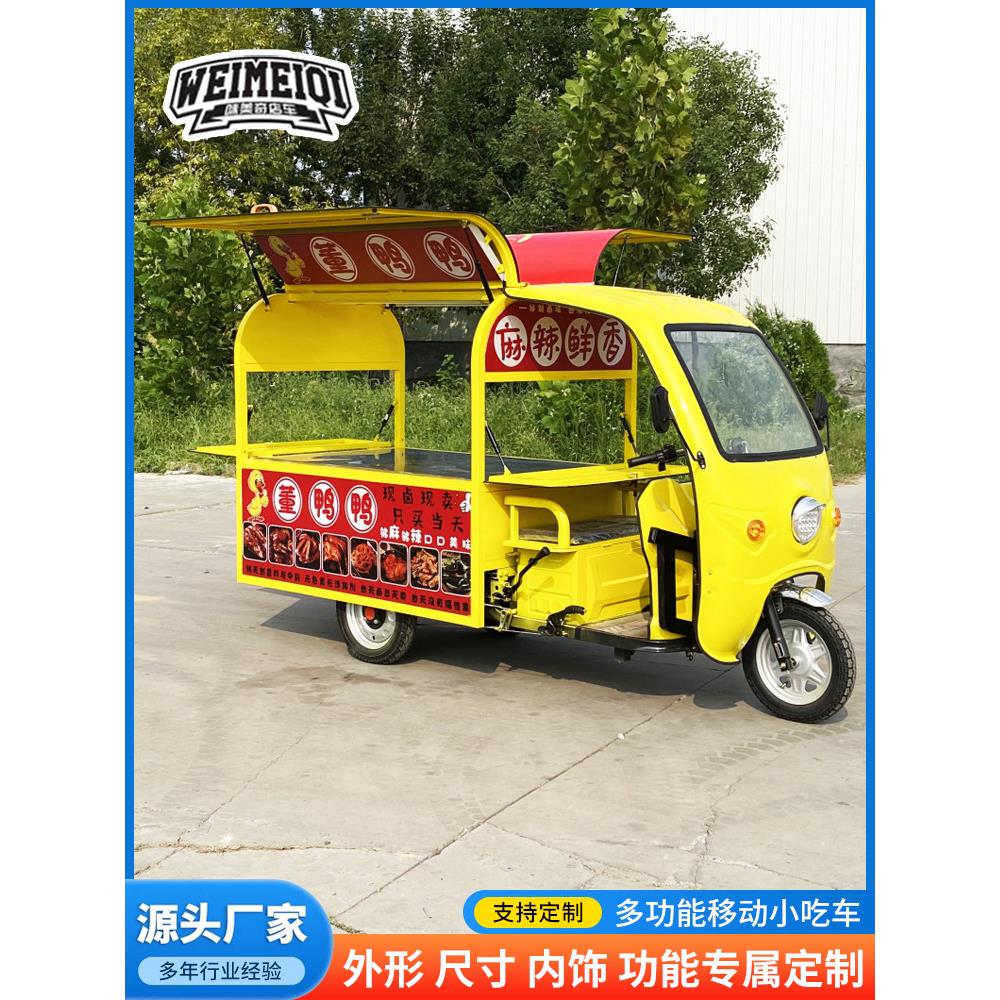 电动三轮车摆摊多功能移动小吃车卤味烧烤快餐炸串厂家定制小吃车