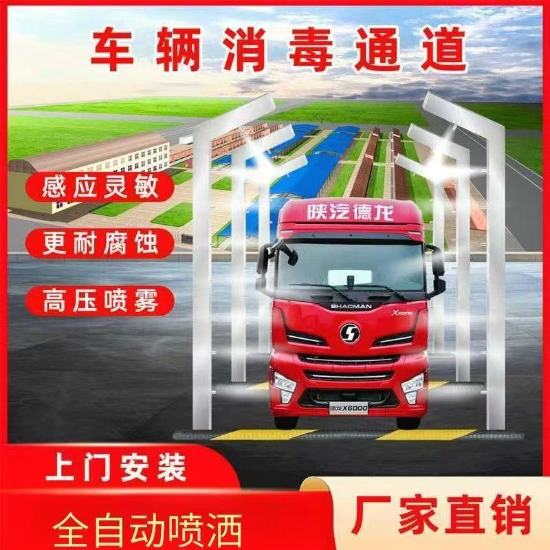 全自动车辆消毒通道饲料厂养殖场农场进出口消杀防疫智能喷淋设备