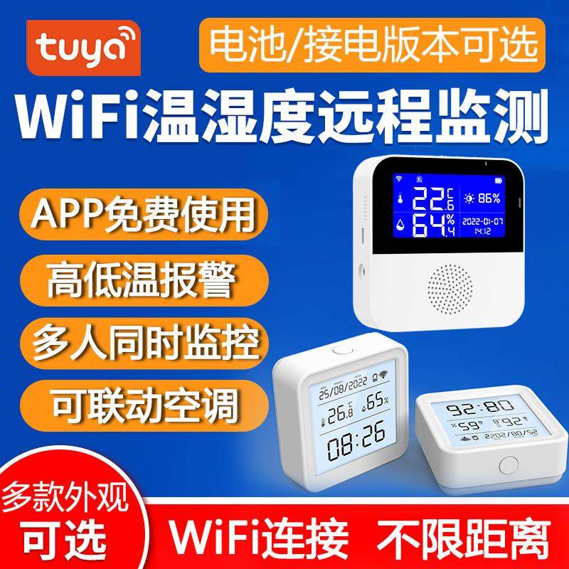 涂鸦wifi智能无线 线远程温度计室内家用婴儿房温湿度感测器手机