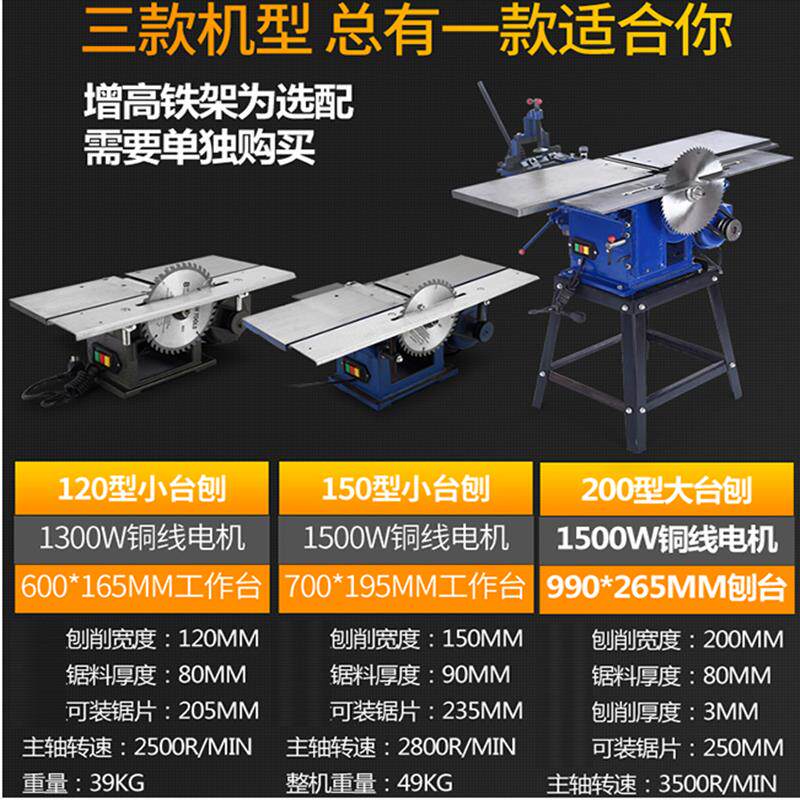 新款多功能家用台式木工机床电刨机子平刨推台锯电锯刨床三合一木