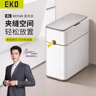 EKO化妆室智能垃圾桶感应式家用电动厕所夹缝专用洗手间2024新款