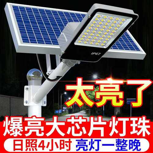 太阳能户外工程款灯农村庭院家用led超亮大功率高端照明大型路灯