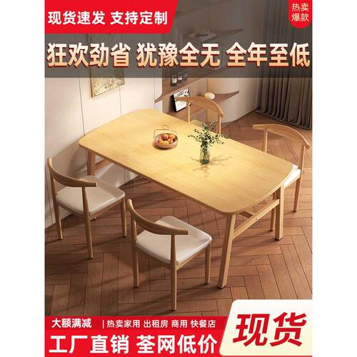 餐桌椅组合出租房家用简易仿实木餐桌小户型4人6人长方形一件起批