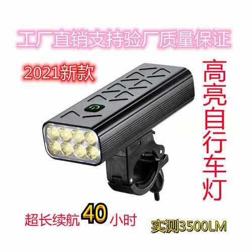 新款自行车8灯3500流明车灯夜骑超亮前灯可充电显示骑行装备