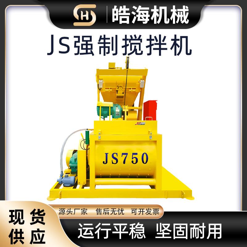 JS00型强制搅机混凝土5小型834搅拌站J拌750S型双轴卧式搅拌机