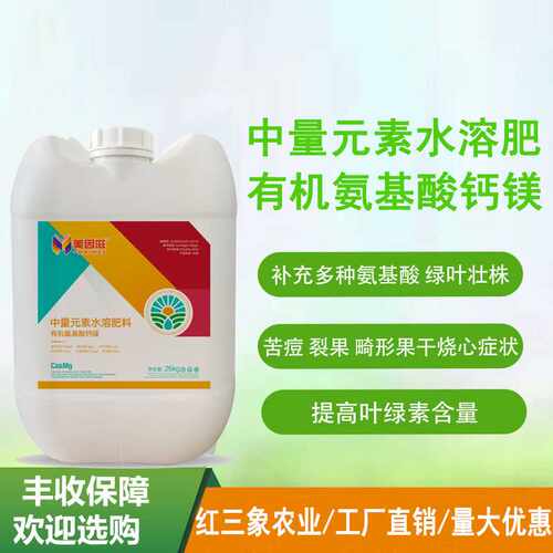 工厂生产氨基酸钙镁果树蔬菜 柑橘草莓果树葡萄中量元素水溶肥