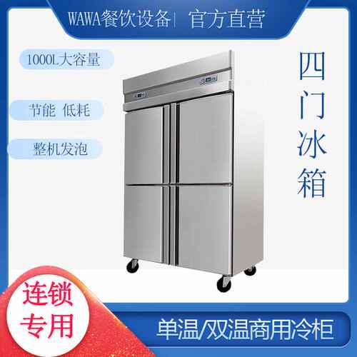 四门双温冰柜商用不锈钢立式餐厅六门保鲜柜冷藏柜冰箱直销