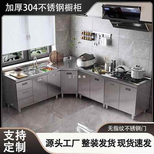 304整体全不锈钢厨房橱柜带水槽灶台柜一体成型家用农村储物定 制