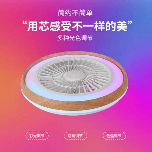 原木风客厅卧室风扇灯圆形风扇灯APP蓝牙幻彩音乐风扇灯